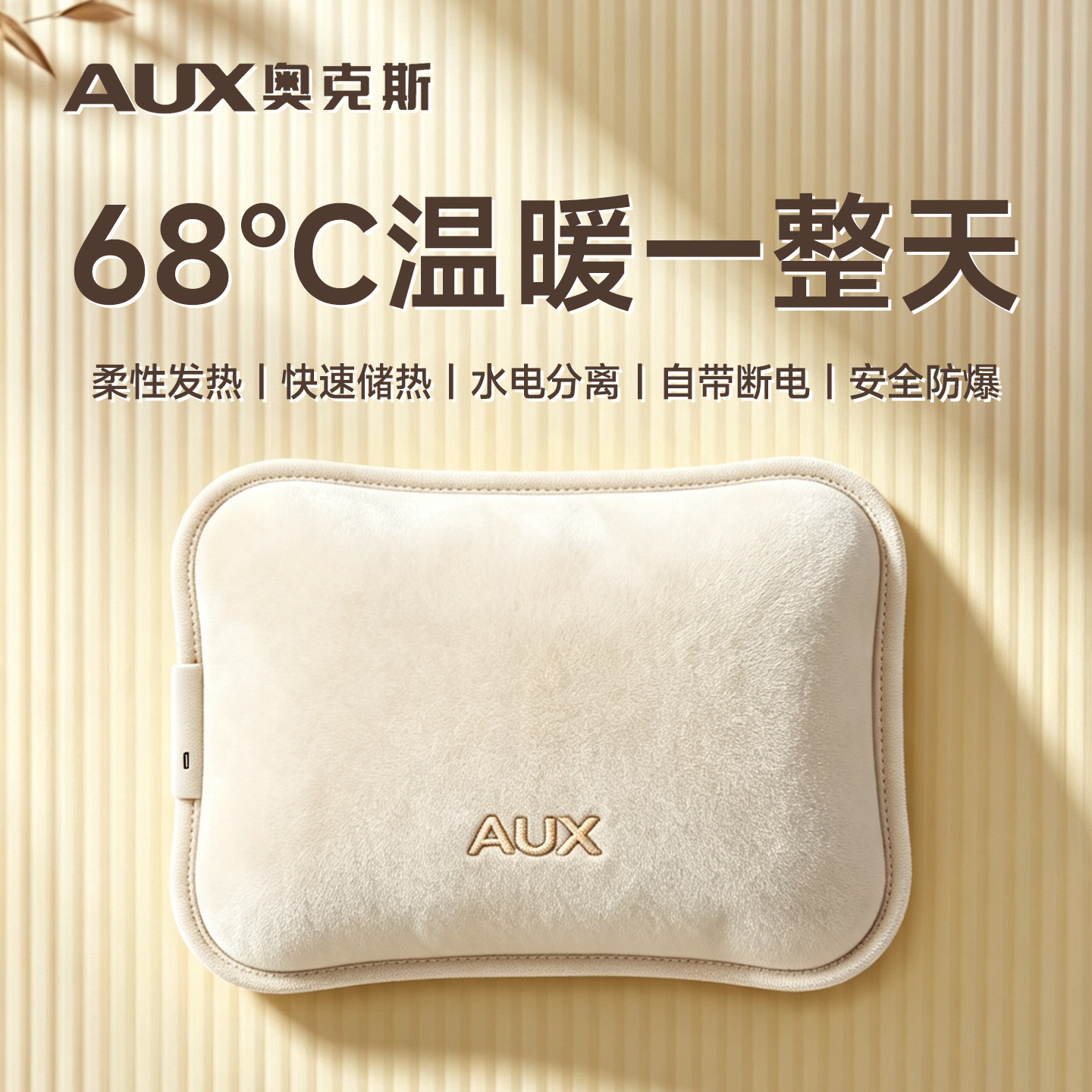 【68C°速热恒温】奥克斯热水袋图片
