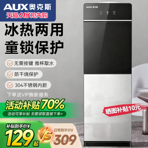奥克斯立式家用饮水机