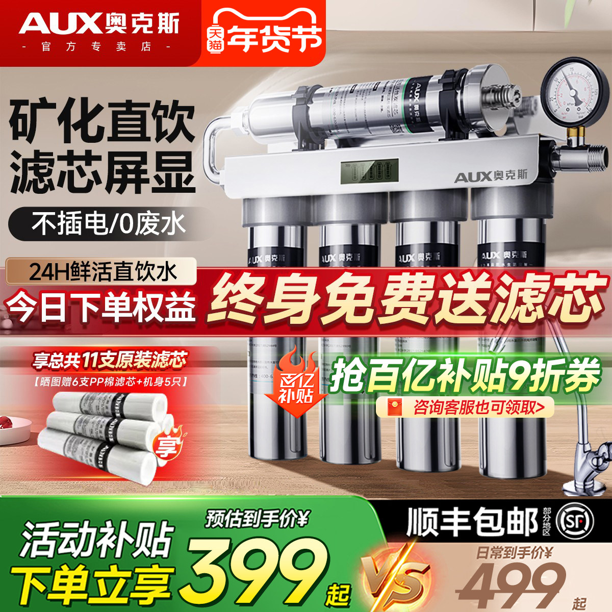 奥克斯净水器家用直饮商用自来水龙头超滤净化过滤厨下净水机前置