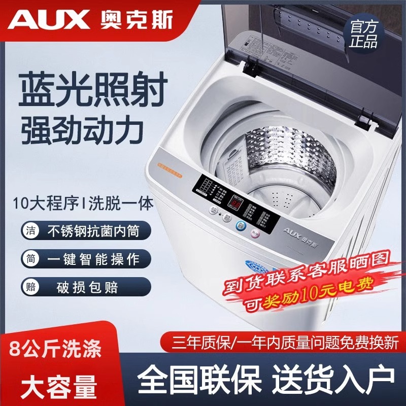 奥克斯8-10公斤全自动洗衣机大容量家用波轮小型洗烘一体迷你宿舍