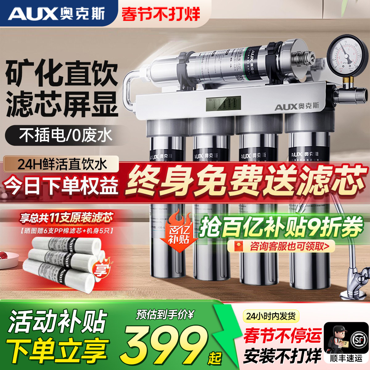 奥克斯净水器家用直饮商用自来水龙头超滤净化过滤厨下净水机前置