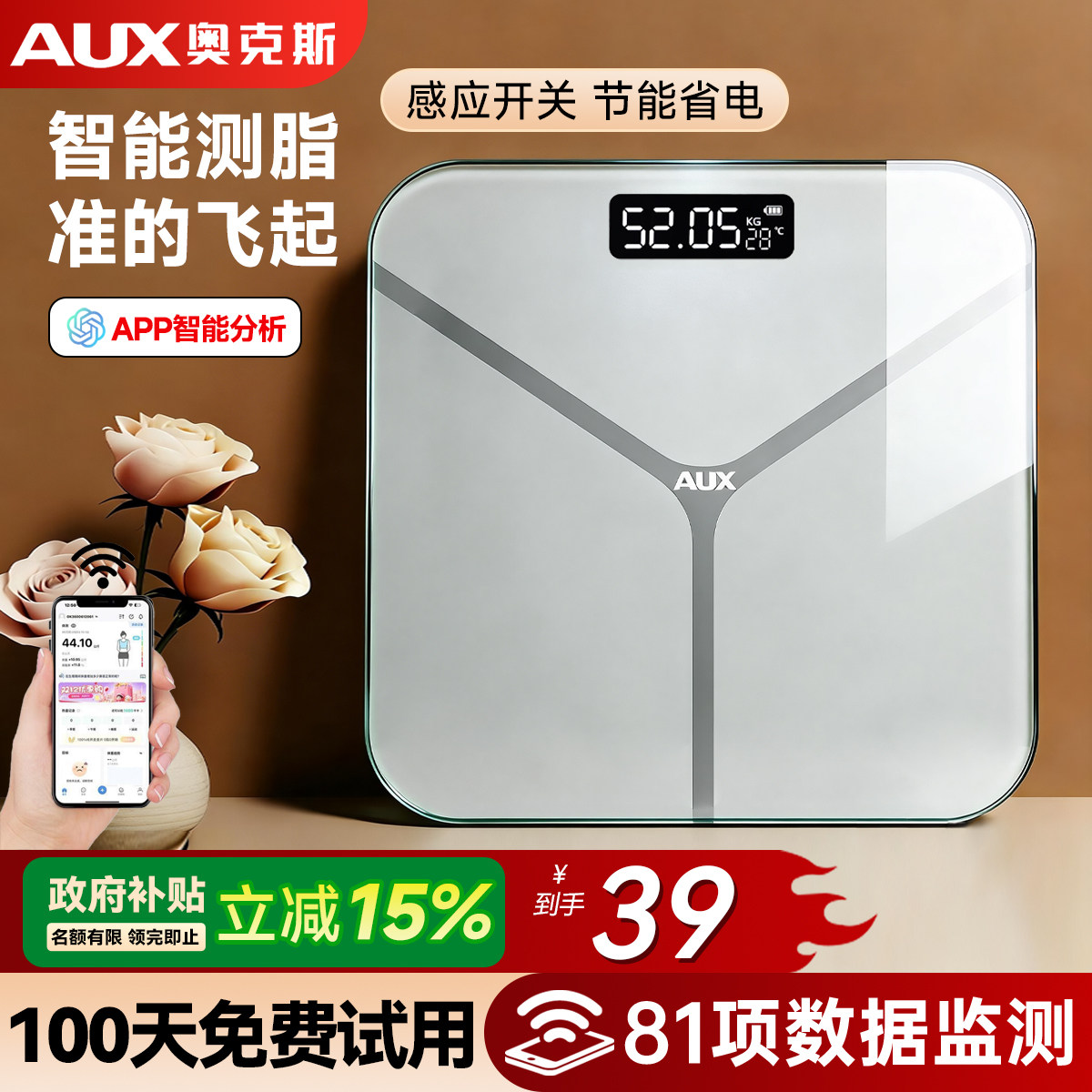 奥克斯体重秤智能运动健康减肥专用体脂秤家用宿舍精准小型电子秤