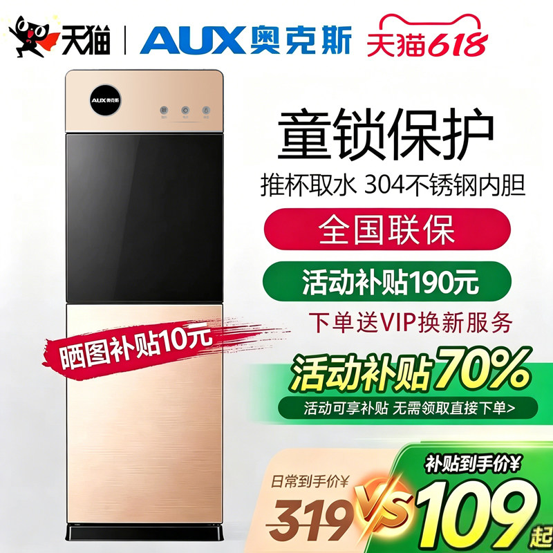 奥克斯饮水机立式家用办公室全自动智能上置水桶制冷制热2026新款