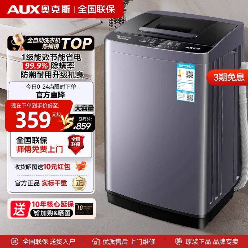 奥克斯8-10公斤全自动洗衣机大容量家用波轮小型洗烘一体迷你宿舍