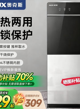 奥克斯饮水机立式家用制冷制热办公室全自动智能上置水桶2025新款
