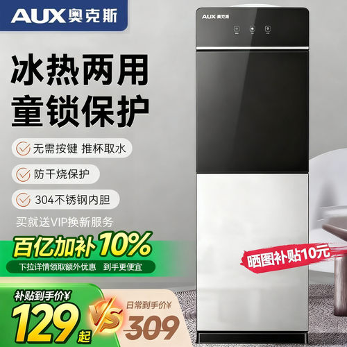 奥克斯立式家用饮水机