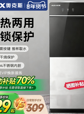 奥克斯饮水机立式家用制冷制热办公室全自动智能上置水桶2025新款