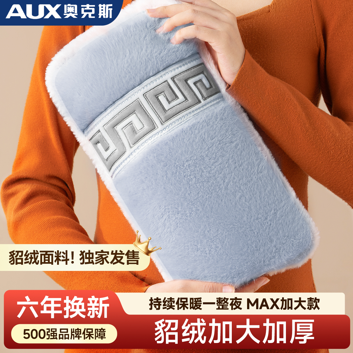 奥克斯新款貂绒电热水袋