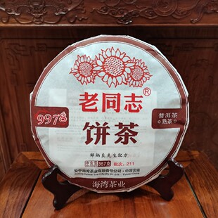 老同志9978普洱茶熟茶老同志邹炳良配方211批9978茶饼357g