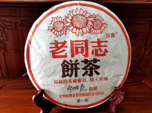 老同志加嘉熟茶第一存放监制普洱