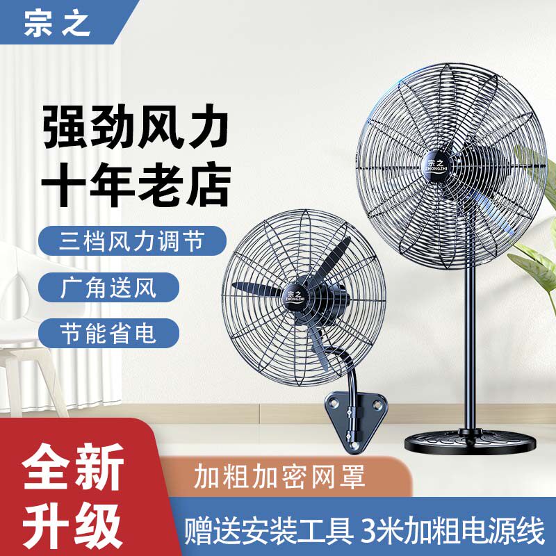 大功率工业扇强力落地扇牛角扇