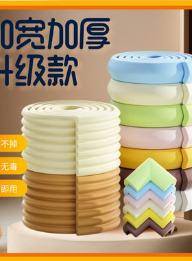 防撞条儿童家用免贴胶宝宝桌角防磕碰保护条墙贴软包婴儿桌子包边