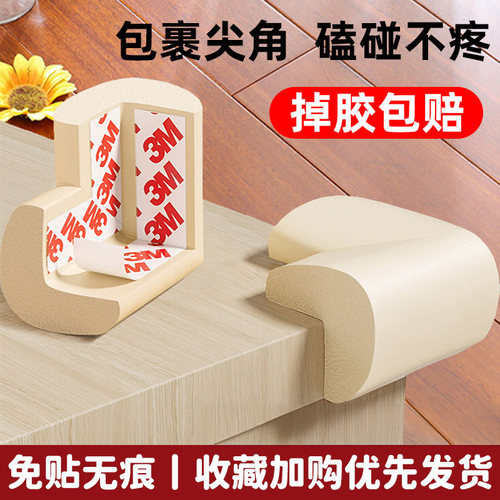 床脚防撞角保护套窗户护角宝宝防碰头防磕碰软直角贴包边桌角1986