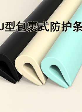 保护防撞条茶几软包幼儿园海绵碰头U贴环保防撞无毒儿童型桌子条