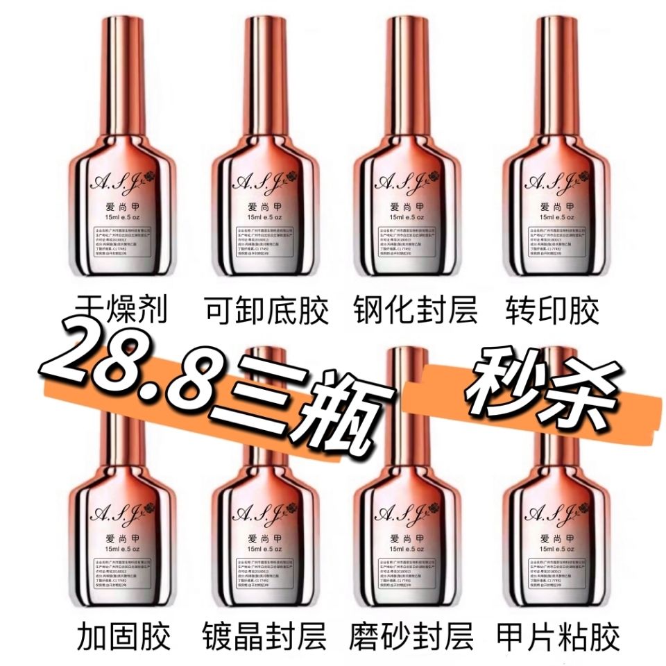 SZY十指缘 爱尚甲功能胶(底胶)(加固)(钢化封层)(磨砂封层)15lm