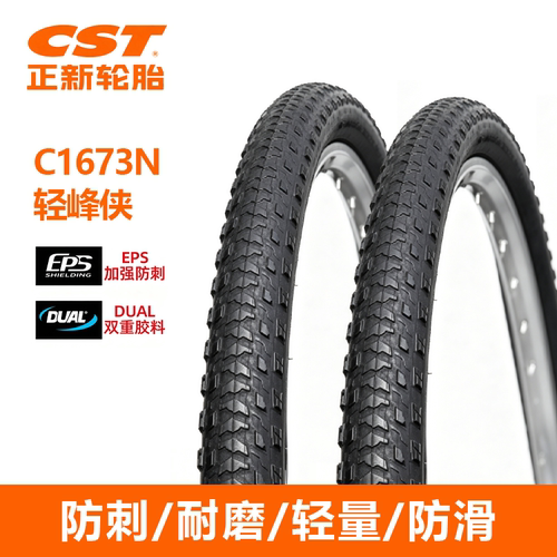 CST正新C1673N轻峰侠自行车外胎EPS防刺耐磨防滑超轻