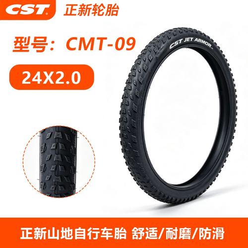 CST正新CMT-09山地自行车外胎24X2.0防滑耐磨车胎