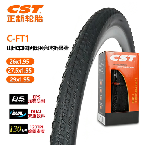 CST正新山地车轮胎 C-FT1 26/27.5/29寸超轻低阻变速折叠胎