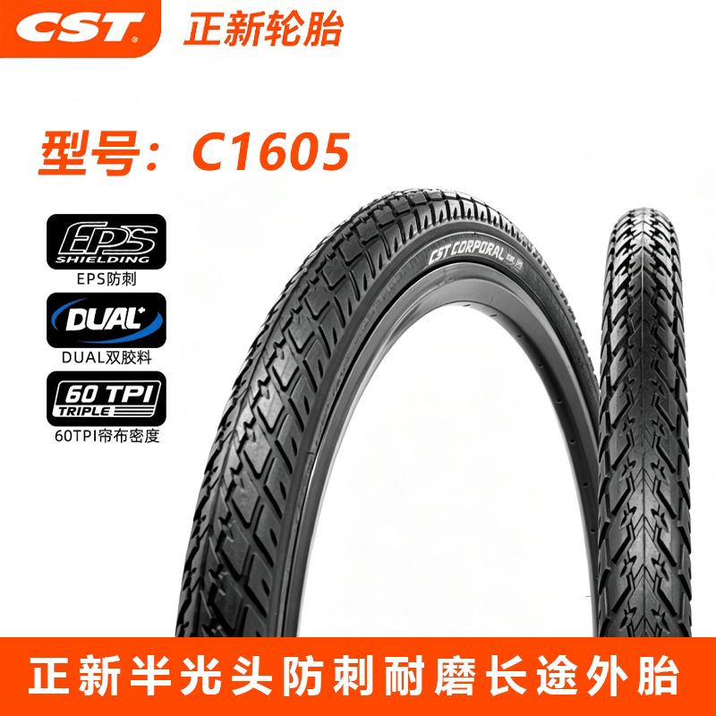 CST正新C1605自行车外胎700寸*35C/38C酷帕罗防刺耐磨山地轮胎