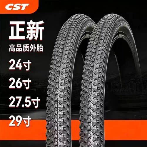 CST正新C1820防滑山地外胎22/24/26/27.5/29寸*1.95自行车胎耐磨