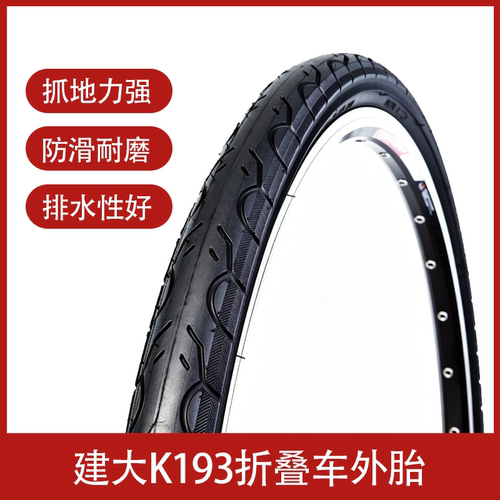 建大K193自行车外胎700c 14/16/18/20 /26寸X1.25/1.5/1.75山地车