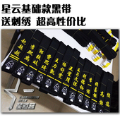 星道客SCIC星云跆拳道黑带送刺绣基础款 黑带