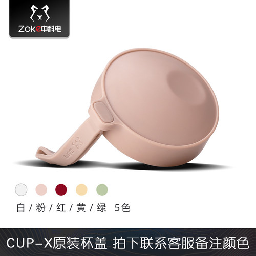 中科电CUP-X/S杯盖配件多色