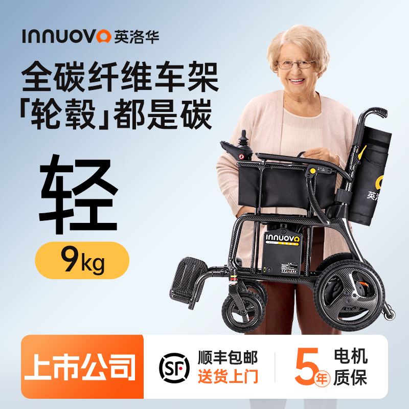 英洛华碳纤维电动轮椅轻便智能电助力老人专用折叠残疾代步车便携