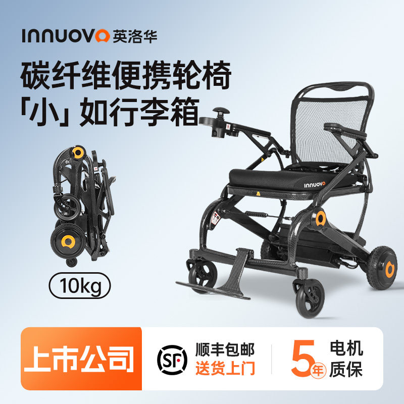 英洛华电动轮椅轻便小型碳纤维残疾老人年轻人专用代步车便携折叠