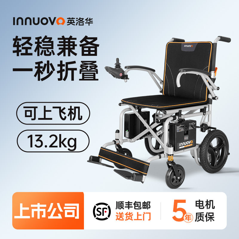 英洛华电动轮椅智能全自动刹车老人专用轻便折叠小型电动代步车