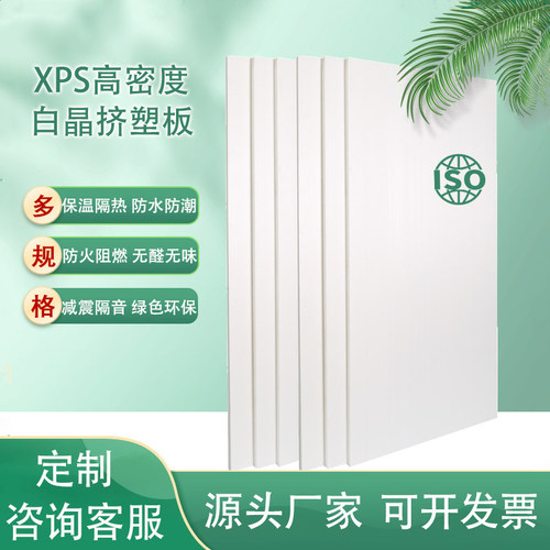 台丰环保xps白色20mm隔热挤塑板