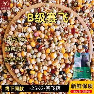 精英B级职业赛飞有玉米粒豌豆高粱小麦鸽粮鸽子专用食粮50斤 包邮