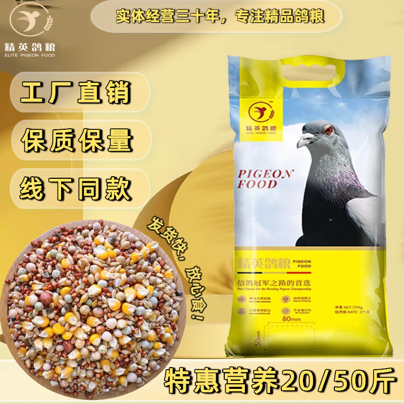 精英营养有玉米粒豌豆红高粱小麦鸽子食鸽粮食粮20斤50斤包邮,宠物/宠物食品及用品,鸟食,淘宝优惠券,粉丝福利购,淘宝优惠卷