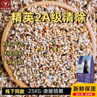 精英2A清除无小麦无豌豆红高粱鸽粮鸽子专用粮食食粮50斤