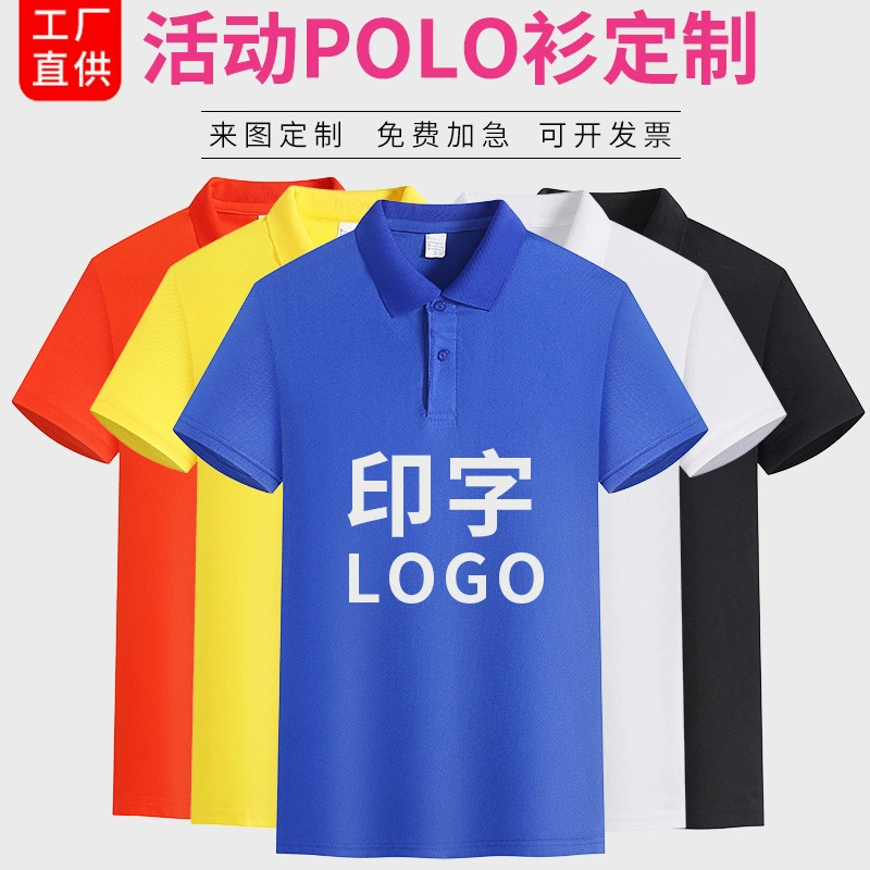 速干衣POLO衫翻领短袖定制户外透气运动跑步t恤教练工作班服印字