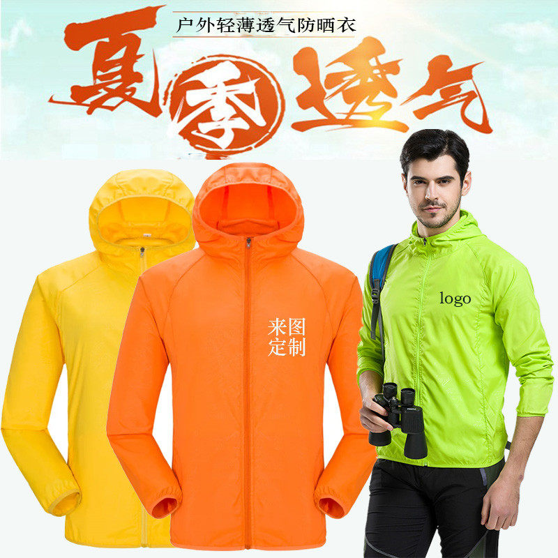 运动连帽防嗮衣轻薄速干皮肤衣定制户外团建遮阳外套钓鱼服印logo,户外/登山/野营/旅行用品,防晒衣,淘宝优惠券,粉丝福利购,淘宝优惠卷