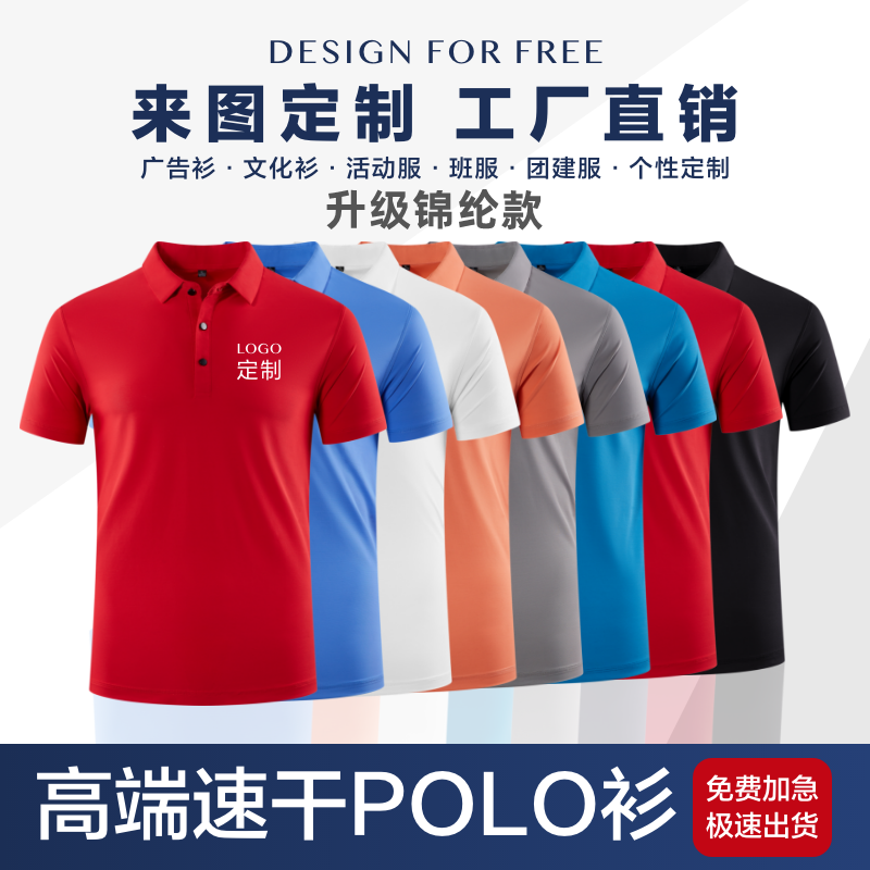 运动速干polo衫冰丝翻领短t恤定制户外跑步衣健身工作服印字logo