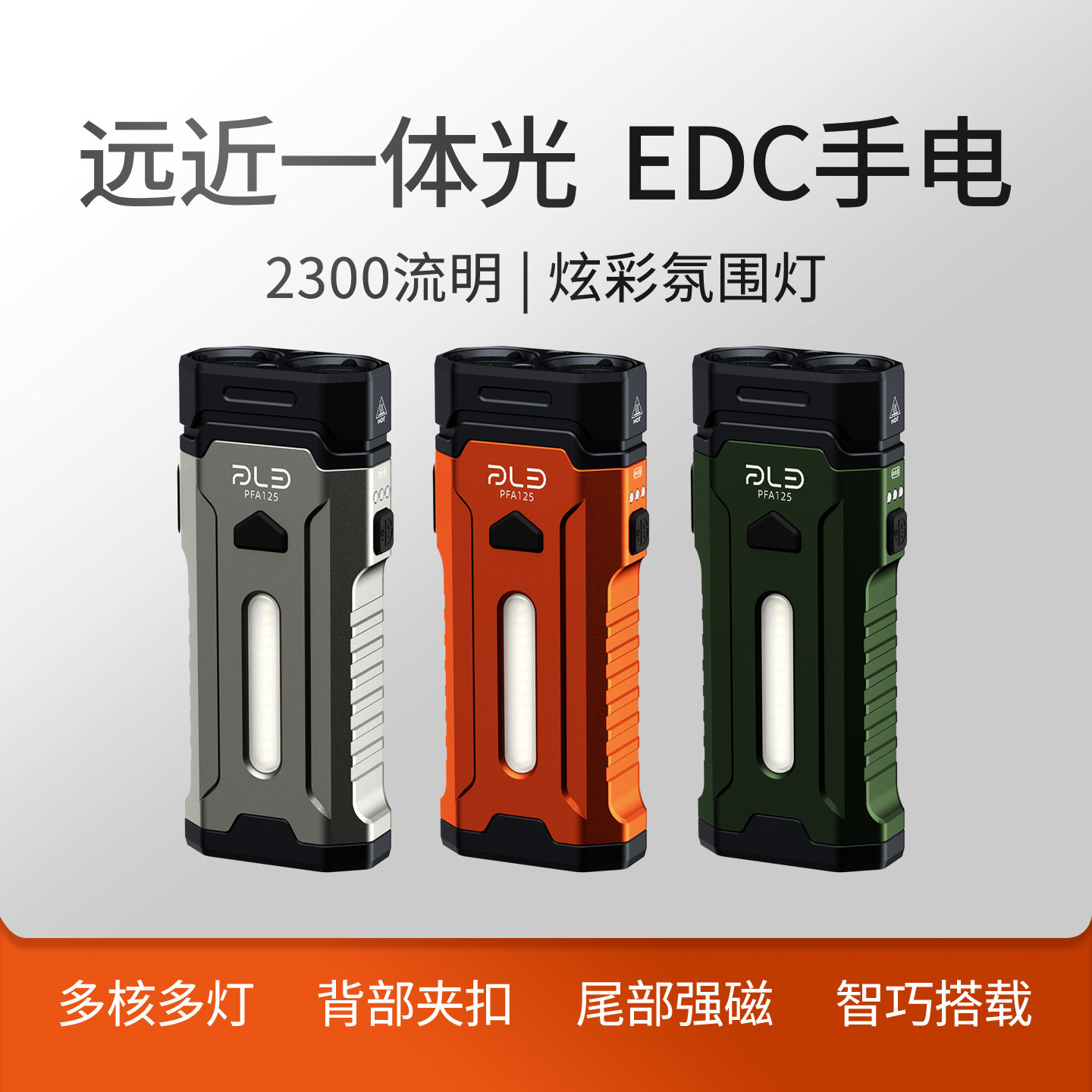 超亮大功率手电筒远近一体光炫彩氛围灯磁吸夹扣品牌充电户外便携,户外/登山/野营/旅行用品,手电筒,淘宝优惠券,粉丝福利购,淘宝优惠卷