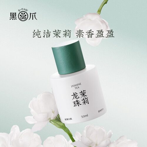 黑爪50ml茉莉花香香水