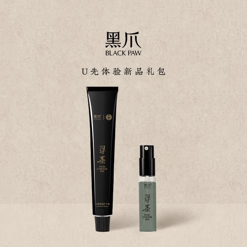 黑爪「寻墨」香水2ml+护手霜10g冷冽书墨香男女通用送礼物