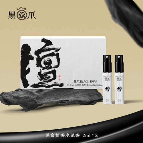 黑爪黑白檀试香香水4ml
