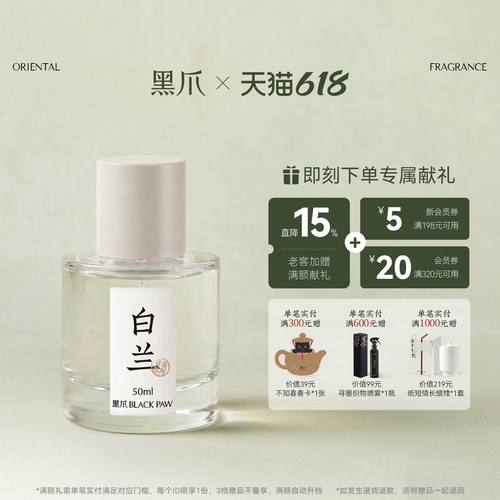 黑爪白兰花香型清新香水50ml