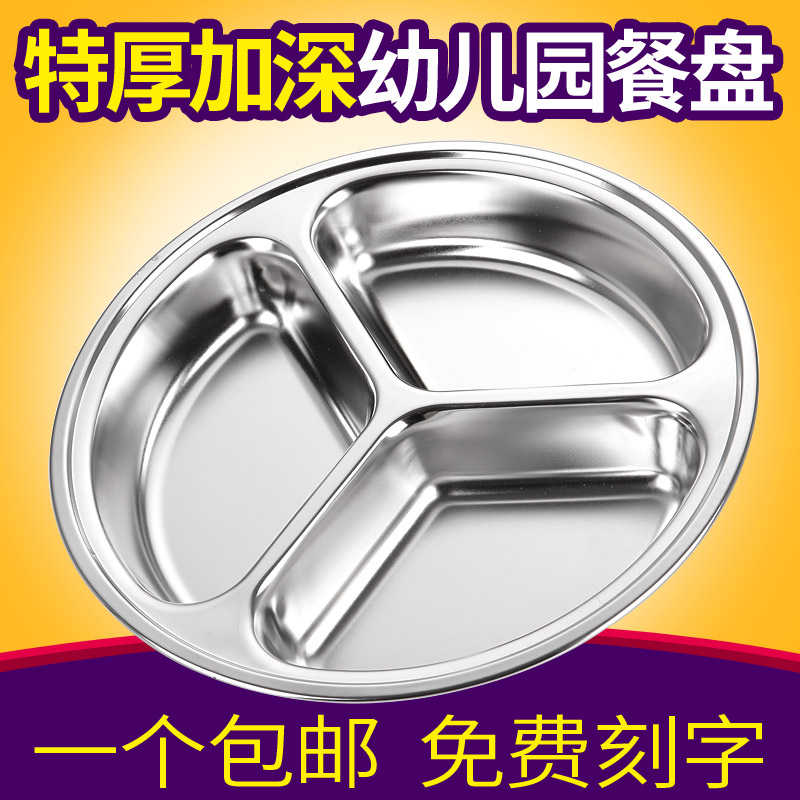 304不锈钢餐盘圆形三格加厚加深分格儿童食堂幼儿园餐具圆盘345格