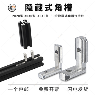 国标欧标2020303040404545角槽连接件铝型材配件 内置L型直角码