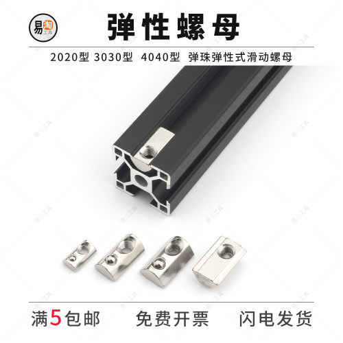 欧标弹性螺母弹片弹珠螺母块20-30-40-45铝型材配件M3M4M5M6M8M10