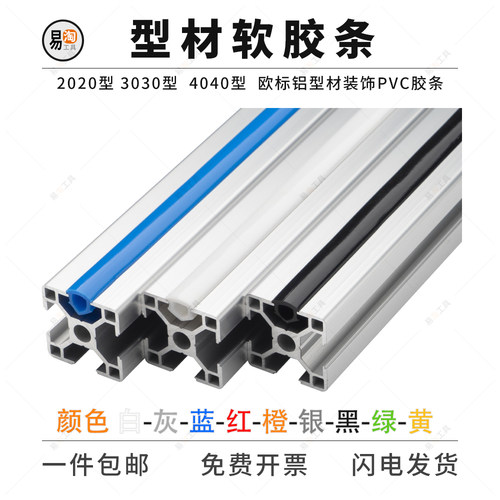 PVC软胶条2020 3030 4040工业铝型材装饰密封平压槽条4/6/8/10mm