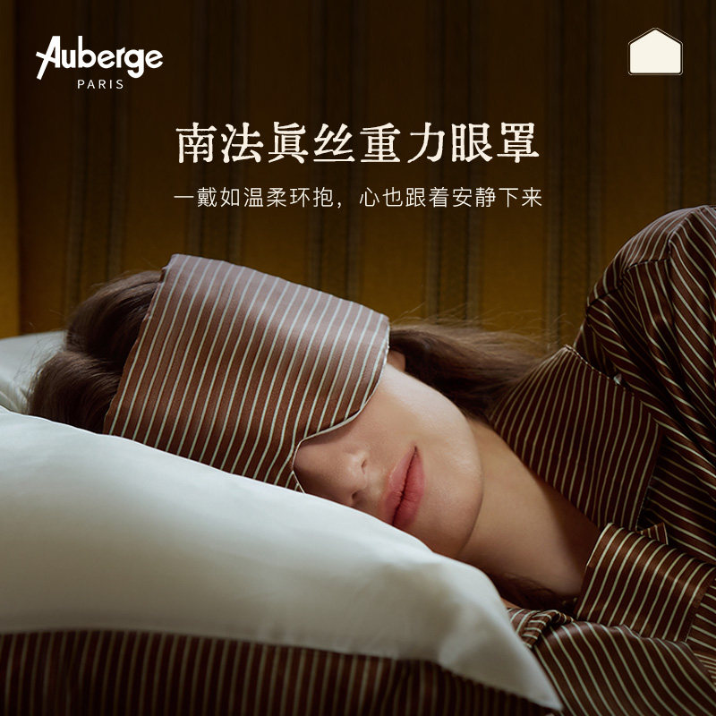 Auberge南法小屋真丝重力眼罩遮光睡眠缓解眼疲劳助眠睡觉专用女