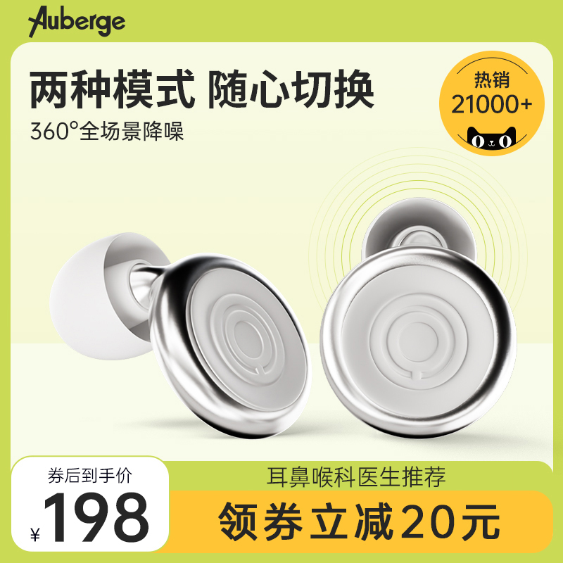 艾比Auberge专注降噪耳塞防噪音睡眠专用自由可调节保护听力敏感