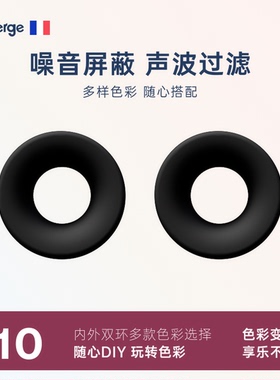 法国艾比Auberge 降噪耳塞内环6色需搭配耳塞使用【降噪环配件】