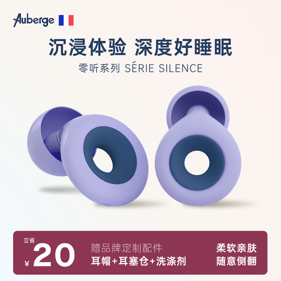 法国艾比硅胶耳塞新品上市耳塞仓